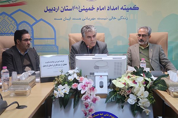 تجلیل از مددکاران کمیته امداد استان اردبیل