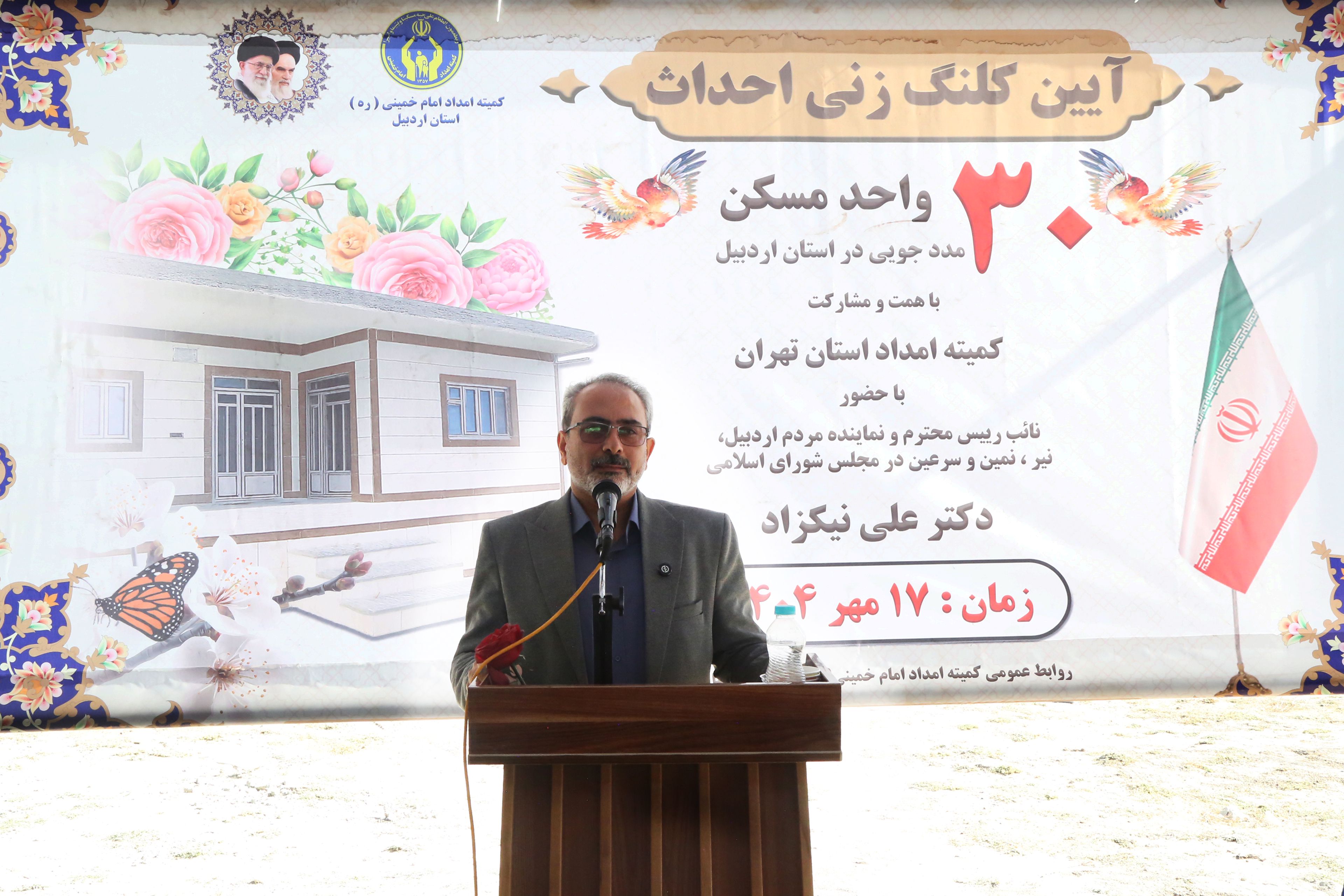 آیین کلنگ‌زنی احداث 30 واحد مسکن مددجویی در استان اردبیل