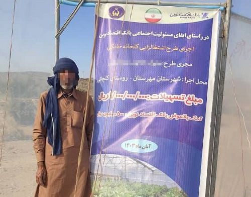 اجرای 347 طرح اشتغالزایی با مشارکت بانک اقتصاد نوین در سیستان‌وبلوچستان