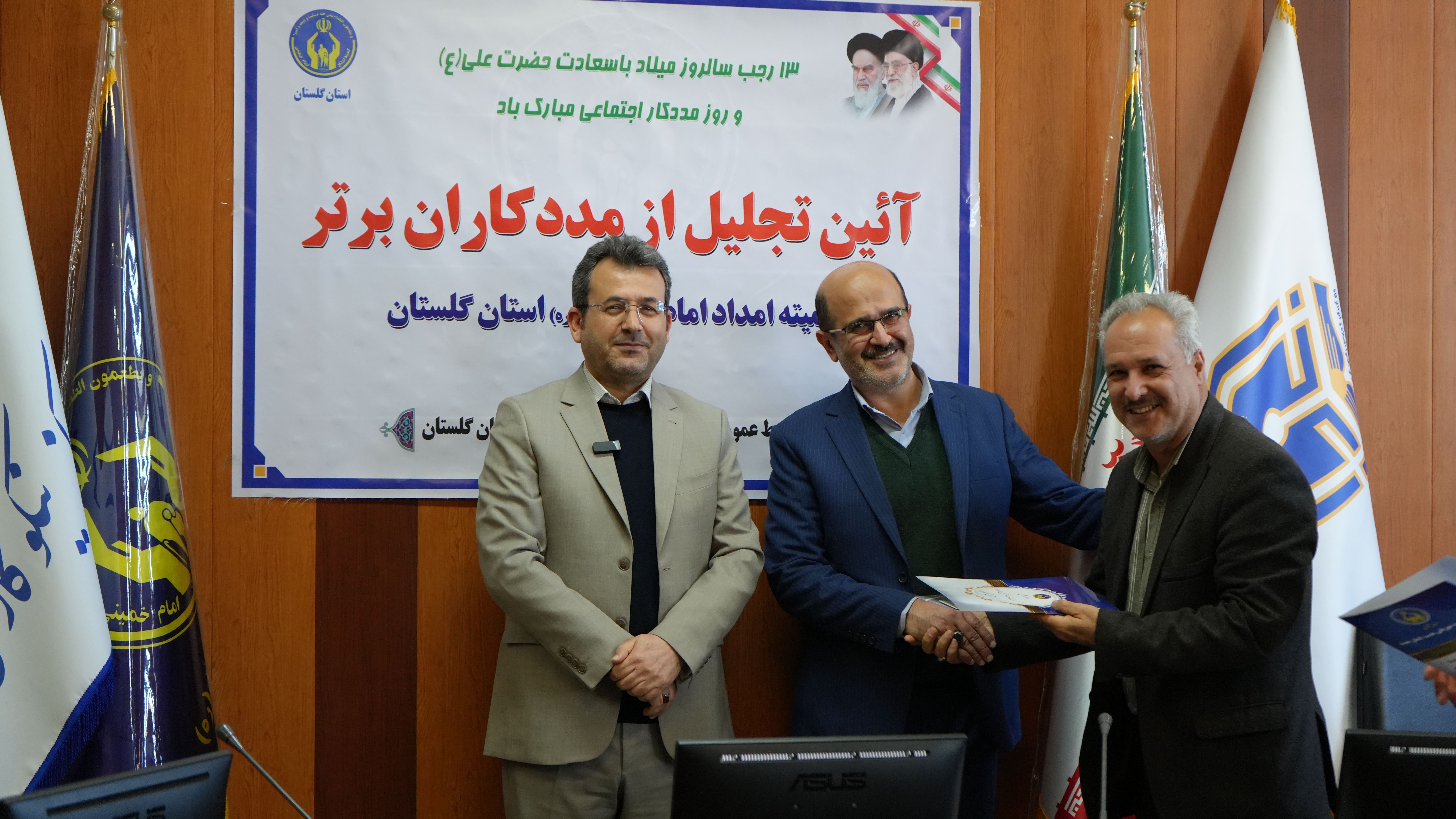 تجلیل از مددکاران برتر کمیته امداد استان گلستان  به روایت تصویر1404/10/14