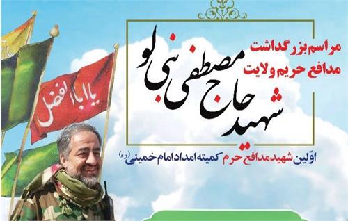 برگزاری مراسم گرامیداشت امدادگر