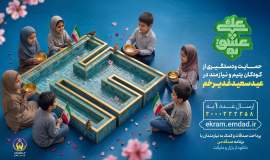 همزمان به دهه امامت و ولایت؛ پویش به عشق علی ع در خراسان شمالی آغاز بکار کرد