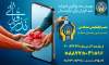 سنت حسنه احسان در عید قربان با مشارکت حداکثری مردم اصفهان جریان می یابد