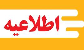 اداره کل کمیته خراسان شمالی و اداره شهرستان بجنورد به محل جدید خود انتقال یافتند