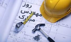 نقش بی‌بدیل مهندسان در تحول زیرساخت‌های محرومیت‌زدایی و توانمندسازی نیازمندان
