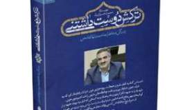 توزیع کتاب‌های «ترکش دوست‌داشتنی» و «راه بهشت» میان مددجویان و نوجوانان