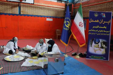 گزارش تصویری- پخت فتیر و پذیرایی از اجتماع مردمی شهرستان بجنورد توسط بانوان کمیته امداد خراسان شمالی
