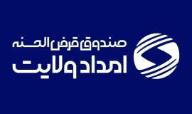 جهش در اشتغال‌زایی و تحول در خدمت‌رسانی با ترویج فرهنگ قرض الحسنه
