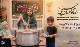 آغاز پویش «اطعام حسینی» در استان اردبیل