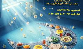 پویش اطعام مهدوی در چهارمحال و بختیاری آغاز شد