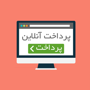 پرداخت اینترنتی کمیته امداد
