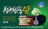 پیام مدیرکل کمیته امداد گلستان به مناسبت عید سعید غدیر خم وایام رحلت حضرت امام(ره) و قیام 15خرداد