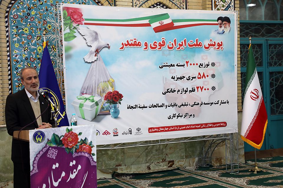 پویش ایران قوی و مقتدر  استان چهارمحال و بختیاری