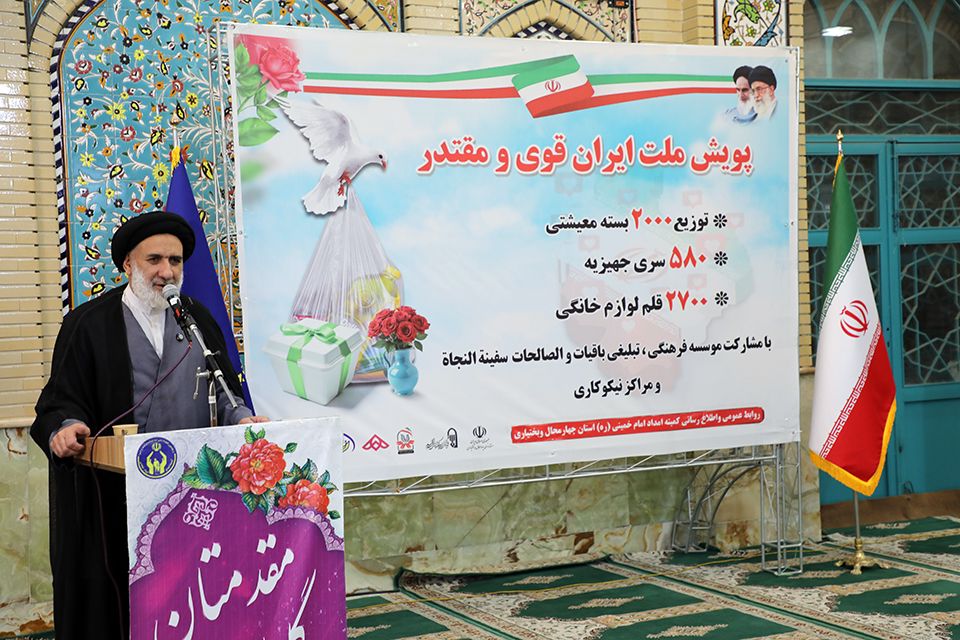 پویش ایران قوی و مقتدر  استان چهارمحال و بختیاری