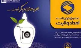 پیام تبریک مدیرکل کمیته امداد امام خمینی(ره) استان خراسان شمالی در  سالروز تأسیس صندوق امداد  ولایت