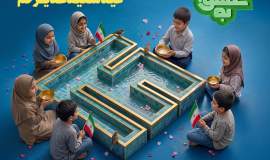 پویش "به عشق علی" در چهارمحال و بختیاری آغاز شد