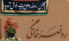اجرای طرح مفتاح‌الجنه با توزیع بسته‌های معیشتی در میان ۱۰ خانواده تحت حمایت