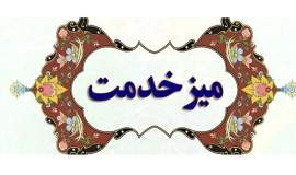 برپایی میز خدمت و سرکشی خانواده های تحت حمایت جهت رسیدگی به مددجویان کمیته امداد اداره ۶ 