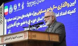 600 واحد مسکونی ویژه مددجویان کمیته امداد استان خوزستان افتتاح شد