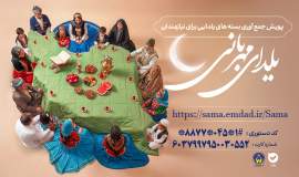 «یلدای مهربانی» فرصتی برای همدلی و حمایت از خانواده‌های بی‌بضاعت