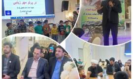 برگزاری جشن «شکوفه‌های امید در پرتو مهر زینبی» با حضور بیش از ۱۰۰ فرزند یتیم و محسنین در کوهسرخ