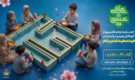 اجرای پویش «به عشق علی(ع)» در کرمان