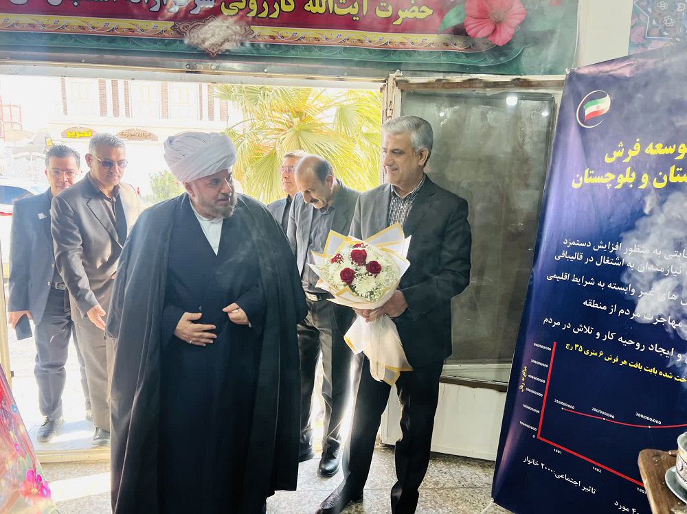 بازدید آیت‌الله کازرونی از مرکز پشتیبان فرش سیستان