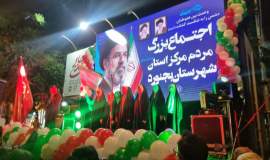 گزارش تصویری- برنامه کاروان زندگی در میدان در هفتاد و پنجمین شب اجتماعات مردمی بجنورد-1405/02/24