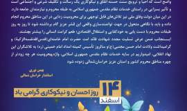 پیام استاندار خراسان شمالی به مناسبت ۱۴ اسفند؛ سالروز تاسیس کمیته امداد امام خمینی(ره)