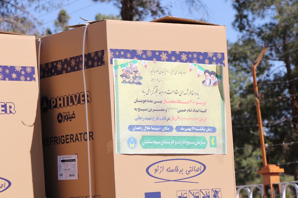 آیین توزیع ۳۰۱ دستگاه یخچال بین مددجویان کمیته امداد سیستان و بلوچستان