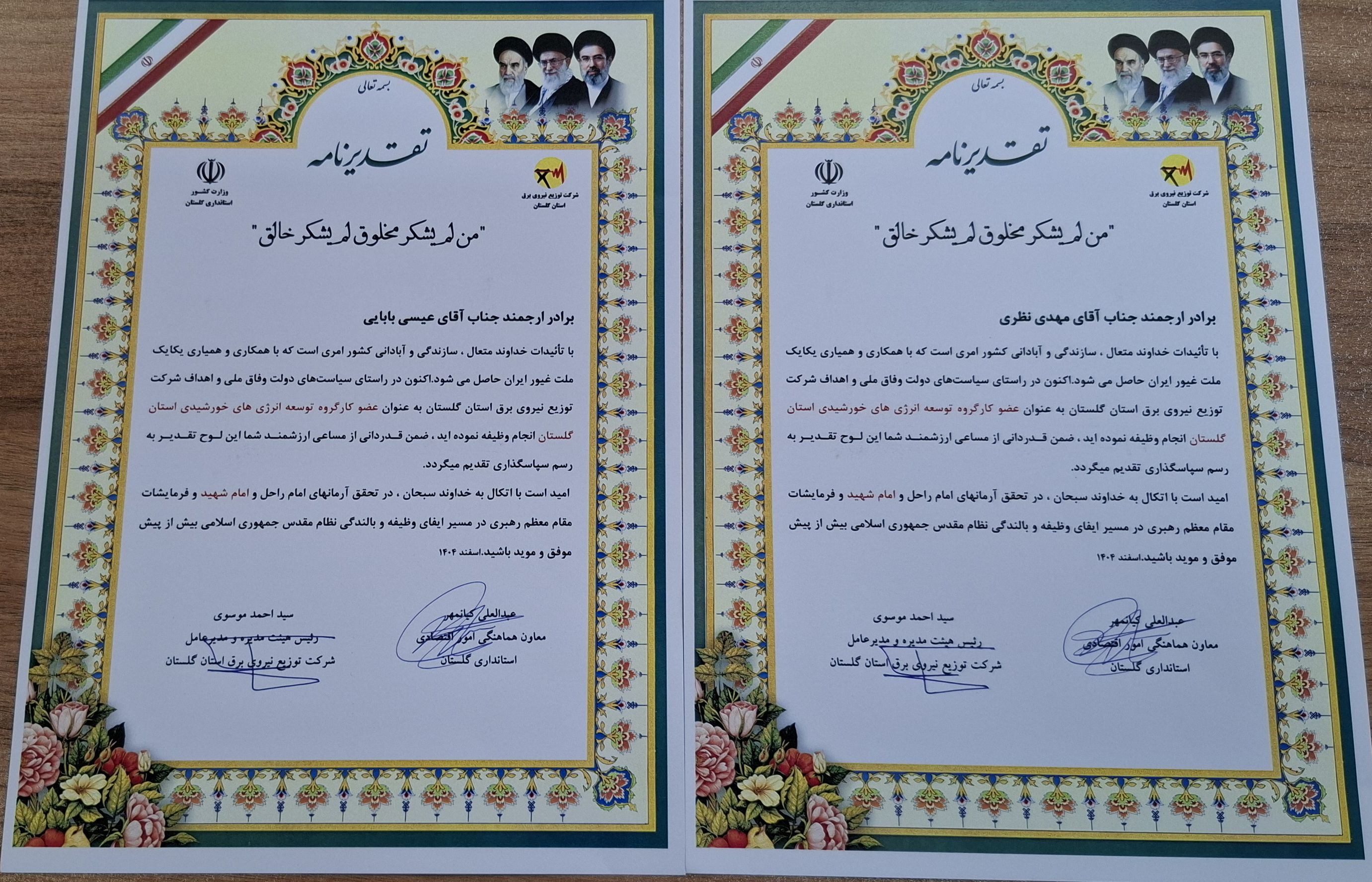 مدیرکل و معاون اشتغال وخودکفائی کمیته امداد استان گلستان تجلیل شدند