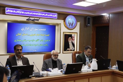 سفر  رئیس کمیته امداد امام خمینی(ره) به استان گیلان (روز دوم)  1403/06/08