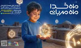 پویش اطعام و افطاری ساده در استان گلستان راه اندازی شد