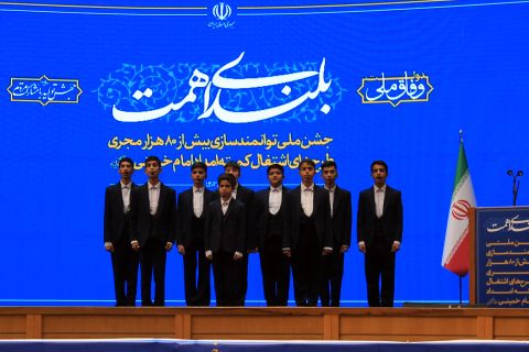 جشن توانمند سازی ( بلندای همت ) با حضور رئیس جمهور سه شنبه  1403/12/14 برگزار شد 
