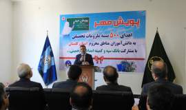 با مشارکت کمیته امداد و بانک سپه 500 بسته لوازم التحریر به دانش آموزان نیازمند گلستانی اهداء شد