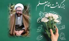 معلمان؛ پیشگامان تربیت آینده‌سازان کشور و حامیان مهربان ایتام و نیازمندان هستند