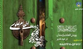 سفره‌های «اطعام علوی» در خراسان‌جنوبی گسترده می‌شود