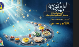 توزیع 25 هزار پرس غذای گرم افطاری در پویش ایران همدل و اطعام مهدوی در استان ایلام