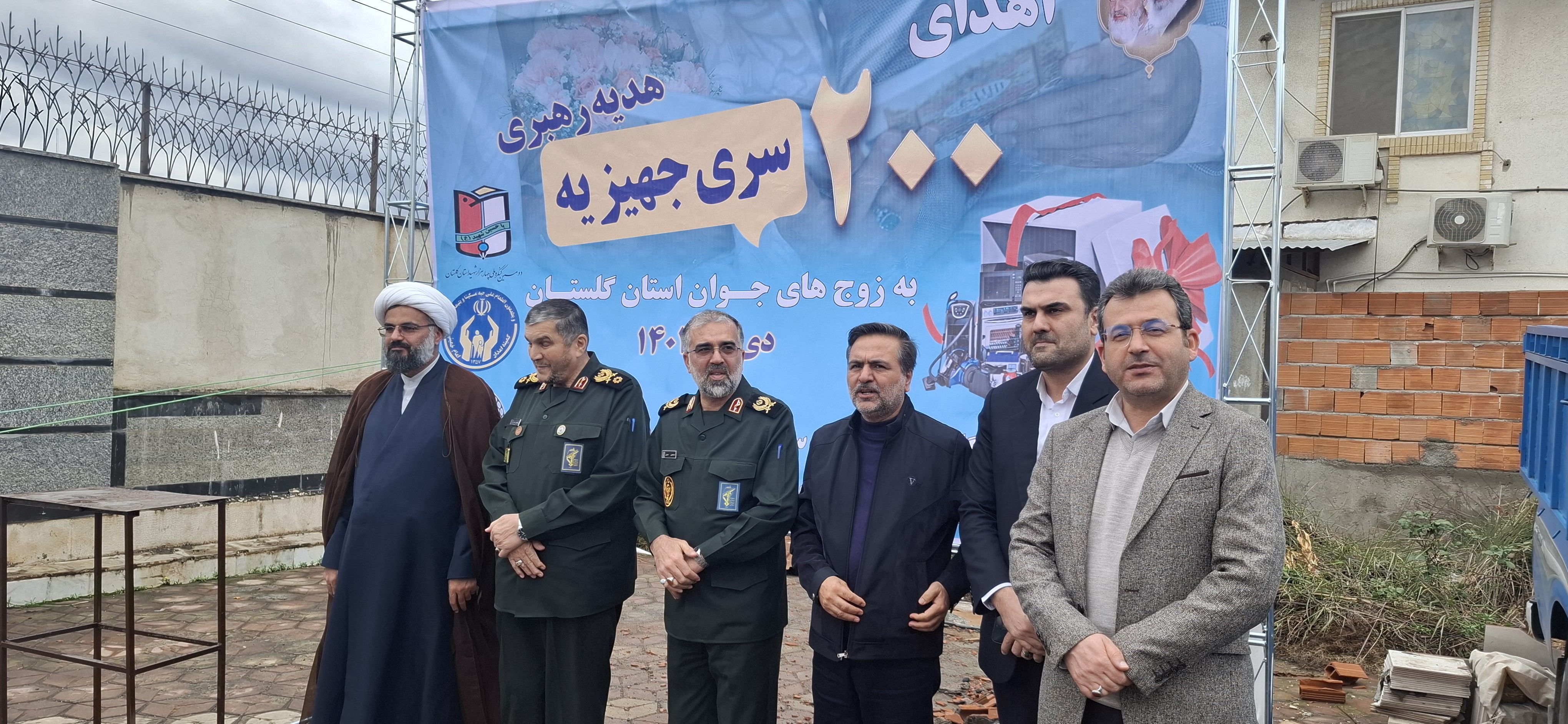 توزیع 200سری جهیزیه به زوج های جوان کمیته امداد گلستان به روایت تصویر1404/10/09