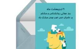 پیام تبریک مدیرکل کمیته امداد خراسان شمالی به«معمارانِ تاب‌آوری و حامیانِ آرامش؛ در روز روانشناس