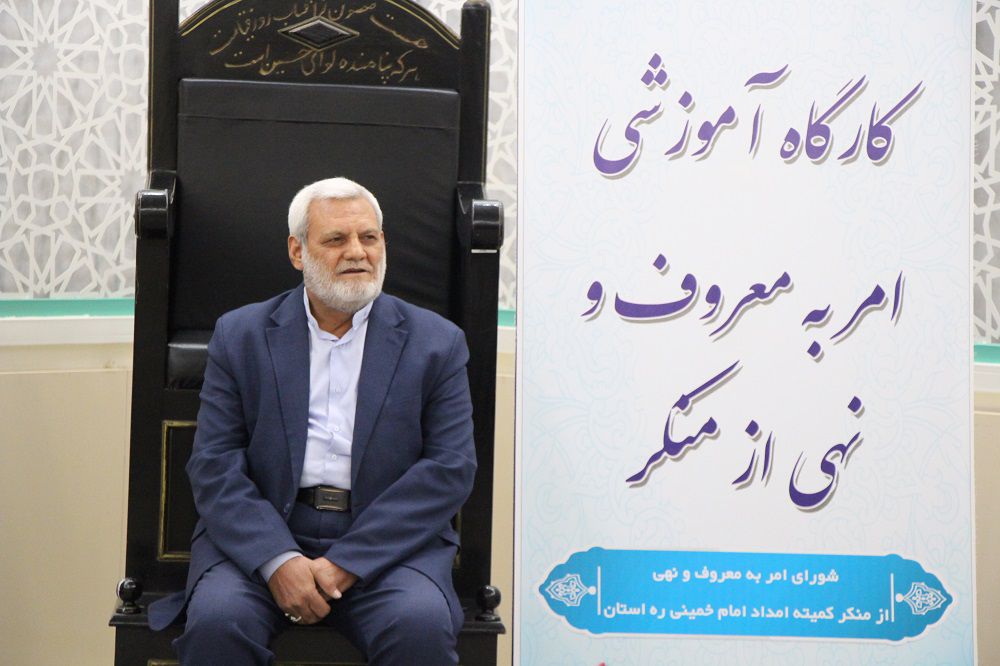 برگزاری کارگاه امر به معروف و نهی از منکر در کمیته امداد سیستان و بلوچستان