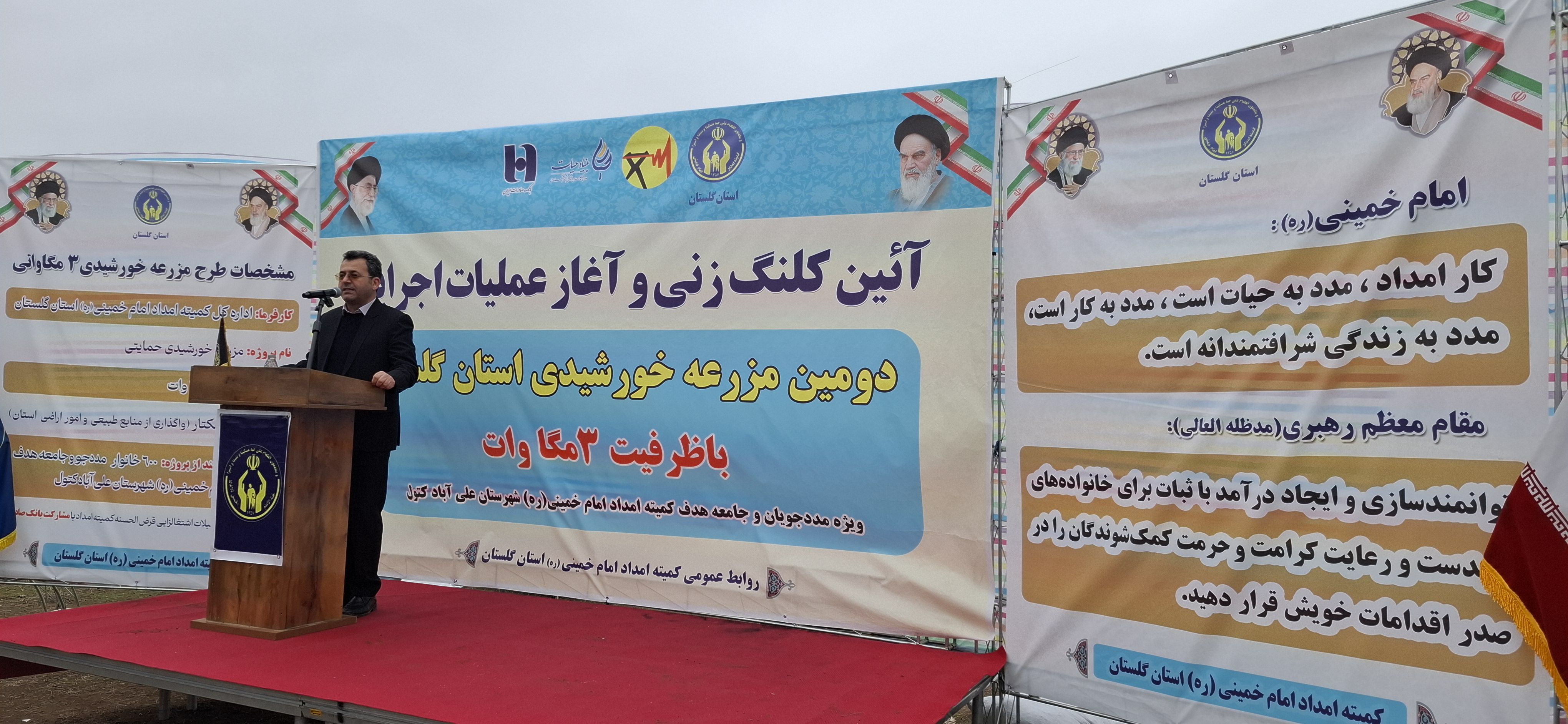 کلنگ زنی دومین مزرعه خورشیدی حمایتی کمیته امداد استان گلستان به روایت تصویر1404/09/26