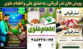 رشد چشمگیر مشارکت‌های مردمی در گلستان؛ از پویش «به عشق علی» تا اطعام علوی و نذر قربانی