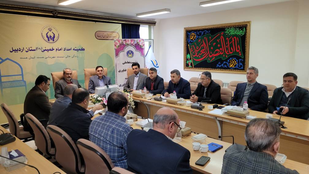 بهره‌گیری از هوش مصنوعی در پژوهش‌های کمیته امداد استان اردبیل