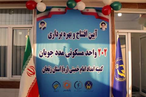 سفر رئیس کمیته امداد به استان زنجان 1404/09/12